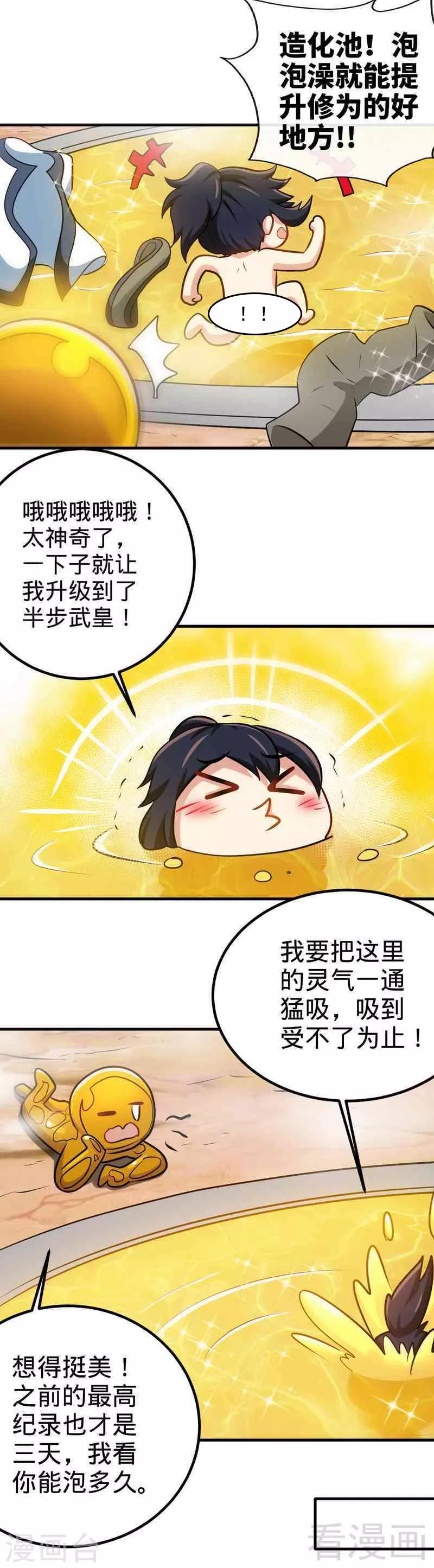 第148话 炎榜的奖励-第149话