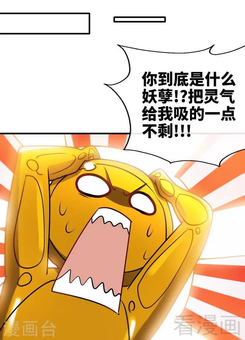 第148话 炎榜的奖励-第149话