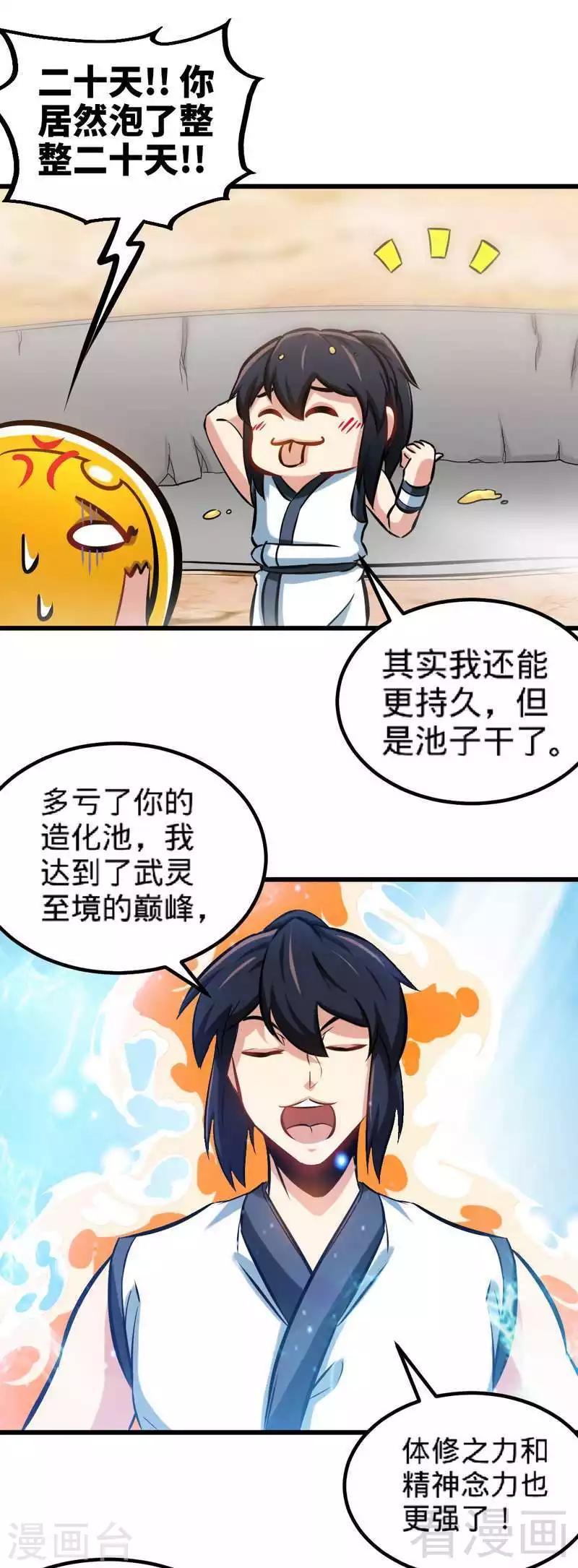 第148话 炎榜的奖励-第149话