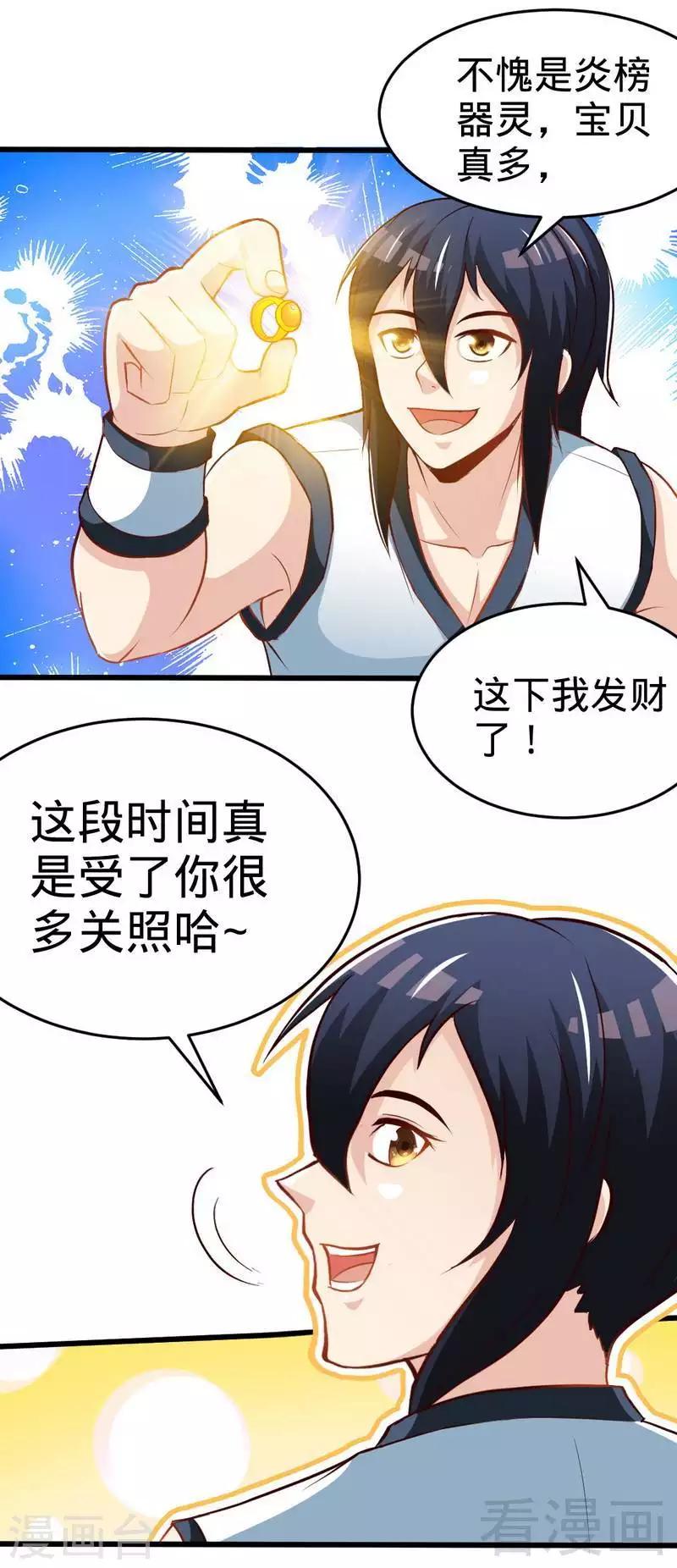 第148话 炎榜的奖励-第149话