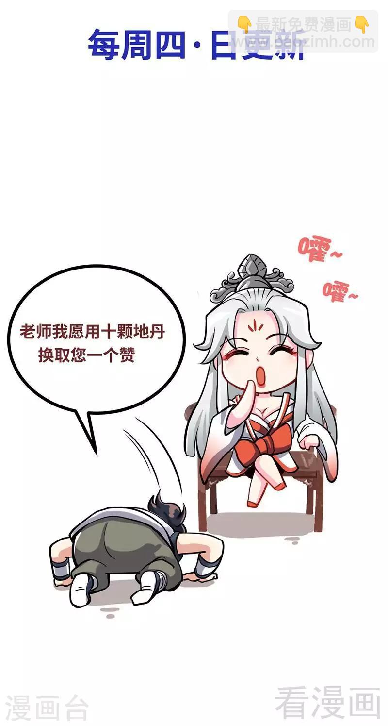 第148话 炎榜的奖励-第149话