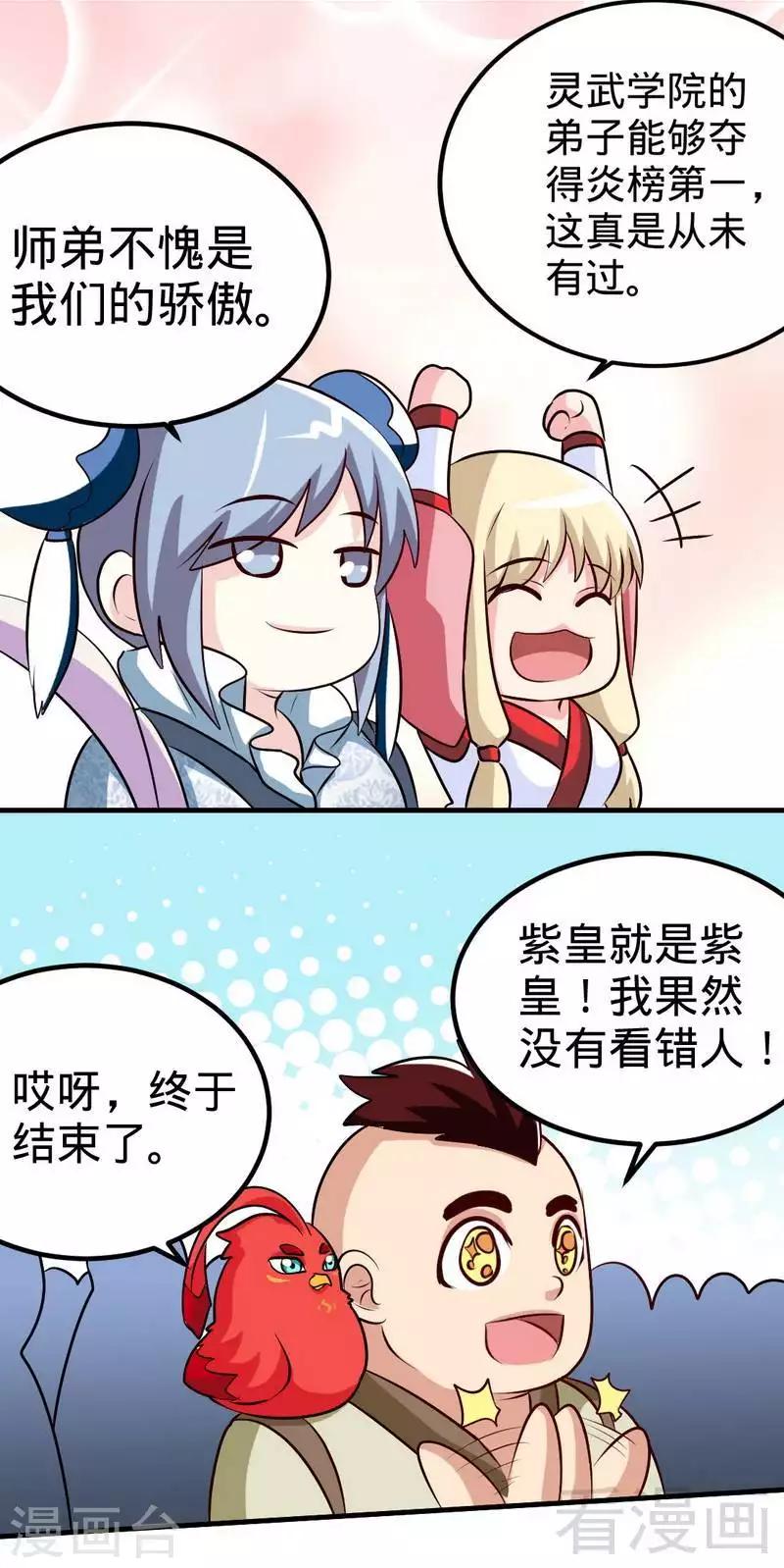 第148话 炎榜的奖励-第149话