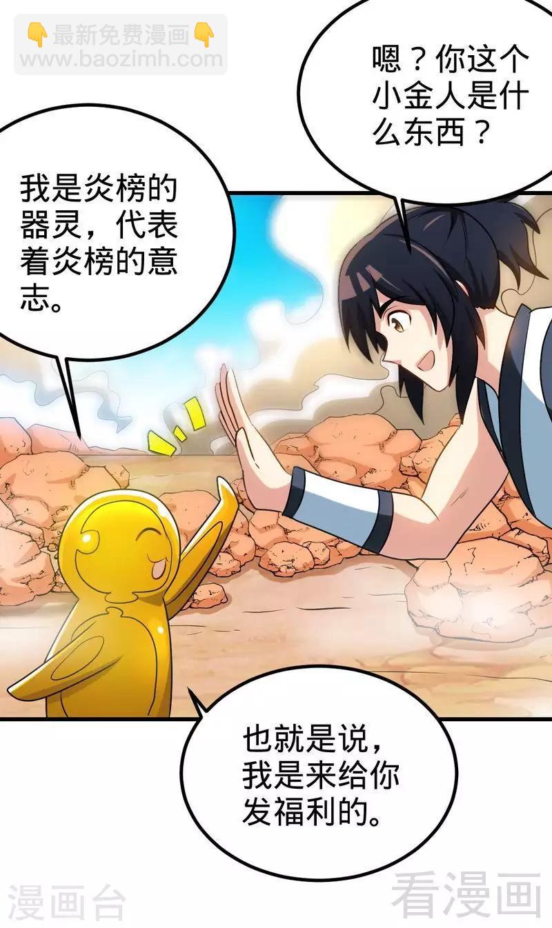 第148话 炎榜的奖励-第149话
