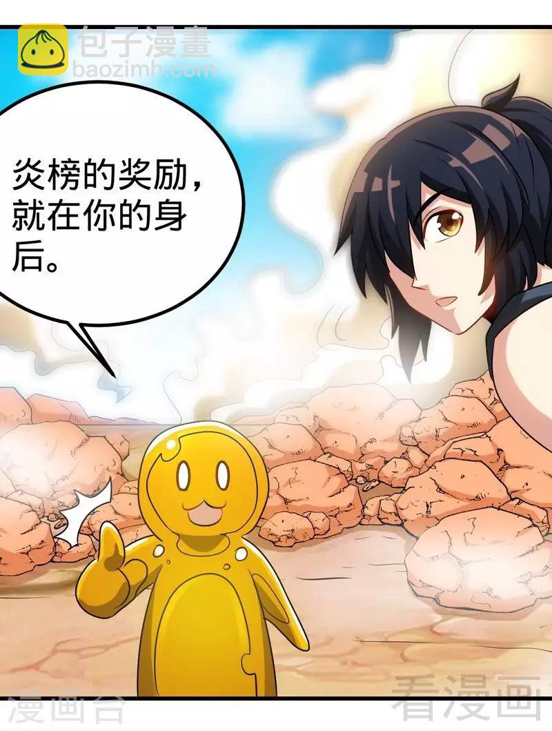 第148话 炎榜的奖励-第149话