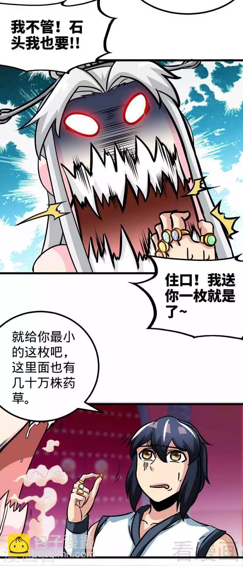 第152话 谁是谁老师？-第153话