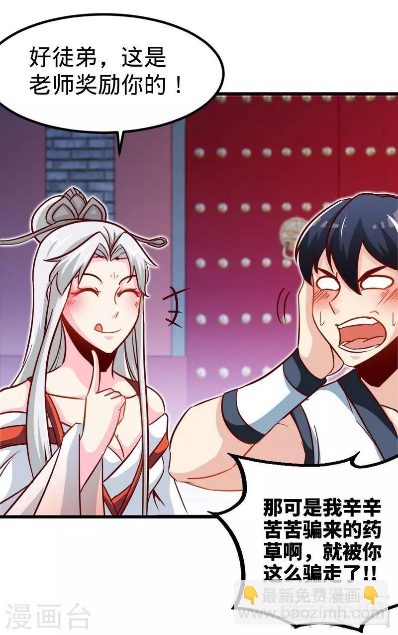 第152话 谁是谁老师？-第153话