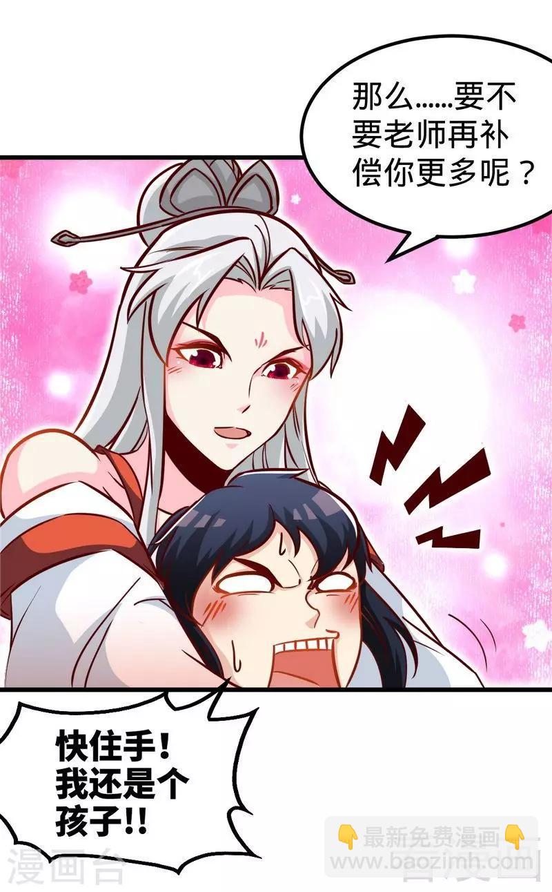 第152话 谁是谁老师？-第153话