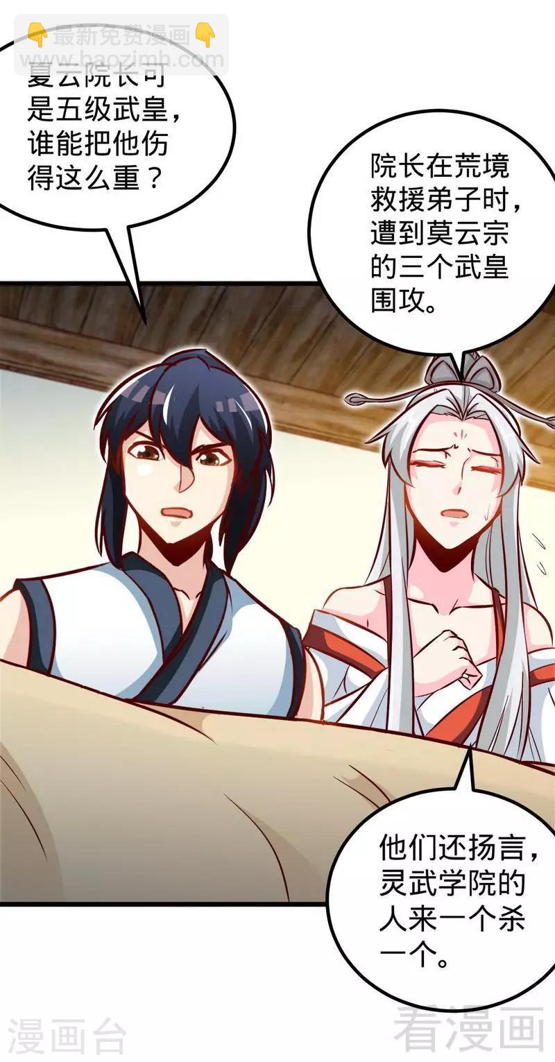 第152话 谁是谁老师？-第153话