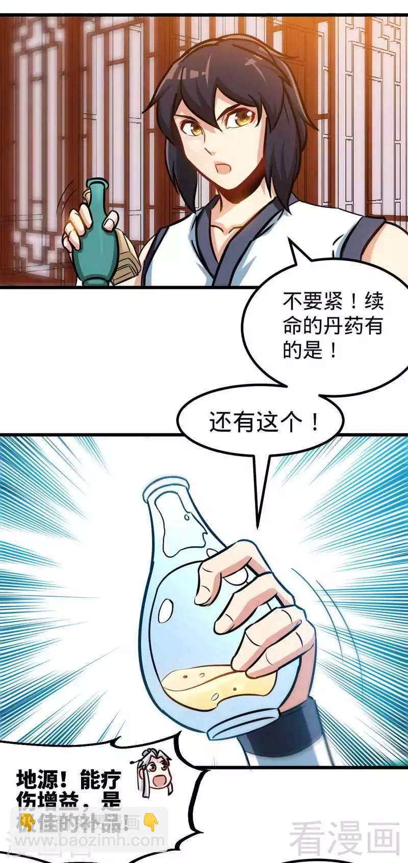 第152话 谁是谁老师？-第153话