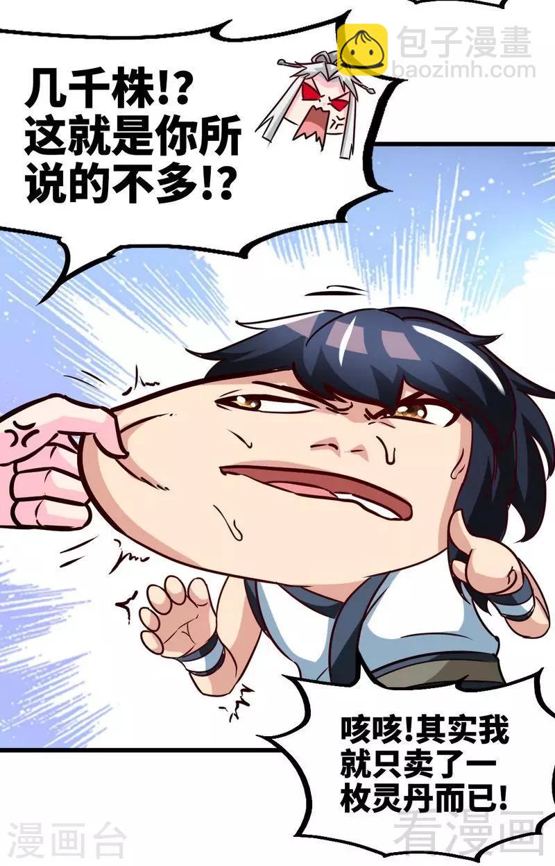 第152话 谁是谁老师？-第153话