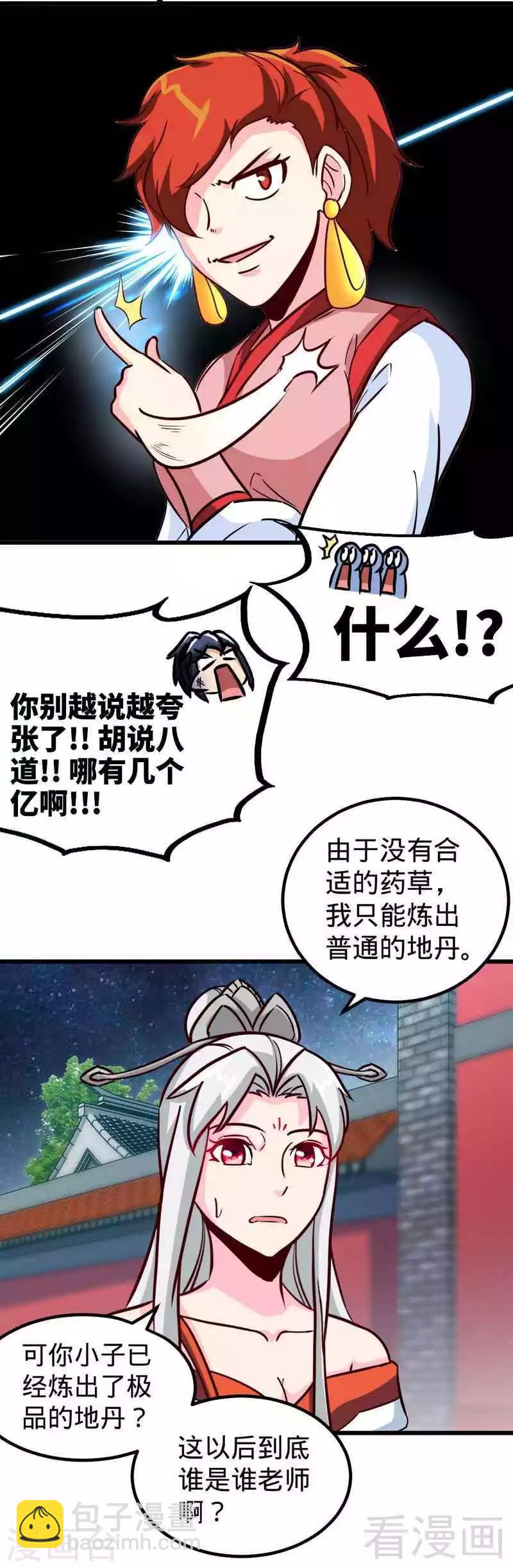 第152话 谁是谁老师？-第153话