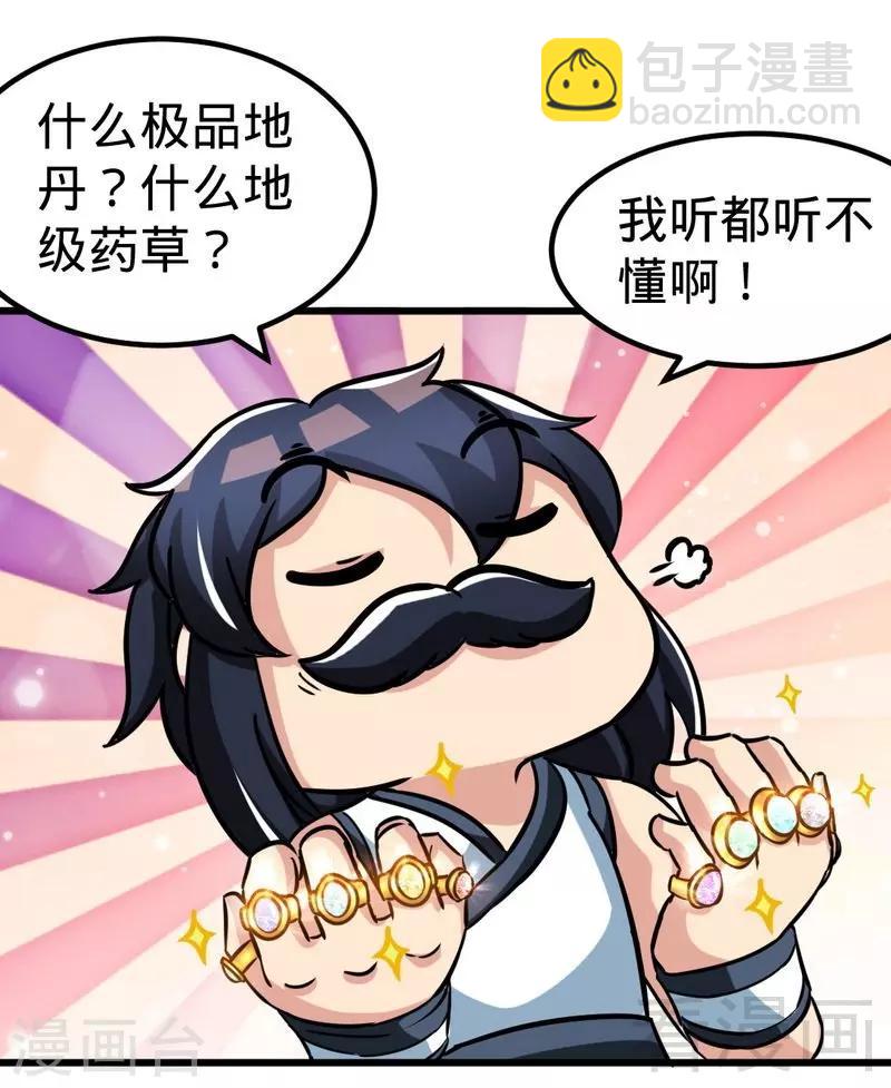 第152话 谁是谁老师？-第153话