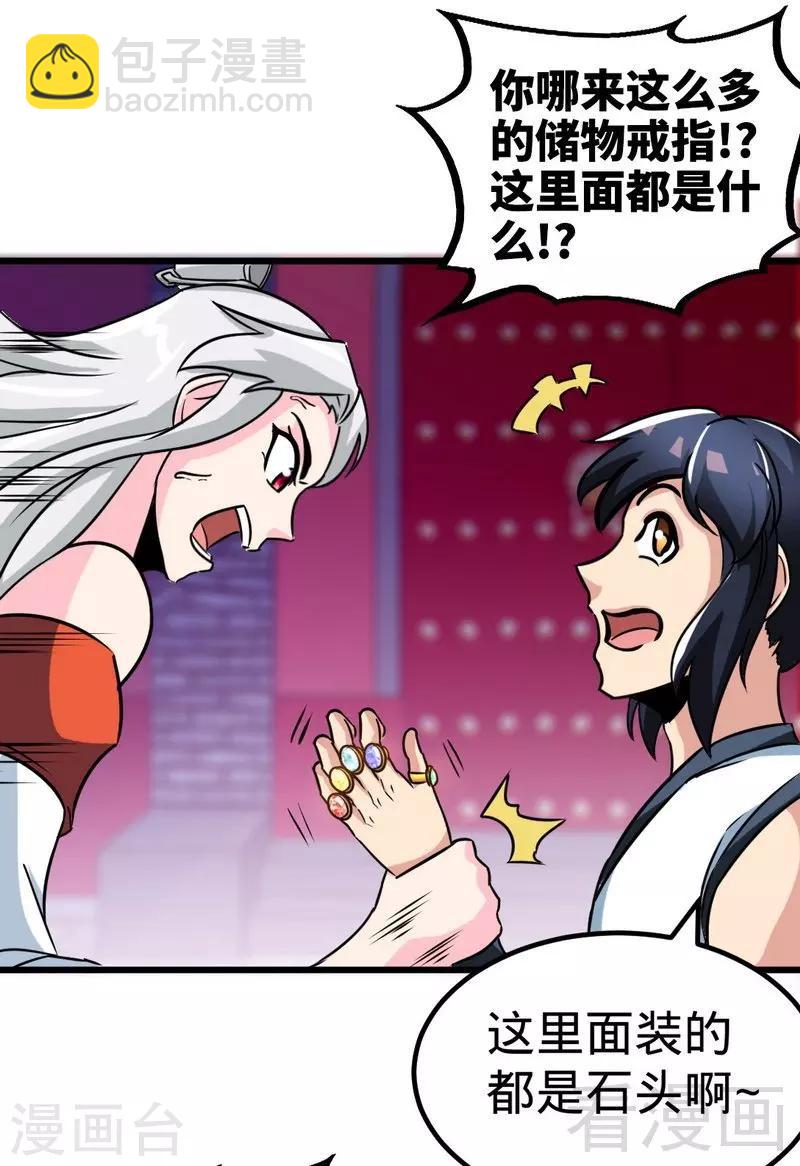 第152话 谁是谁老师？-第153话