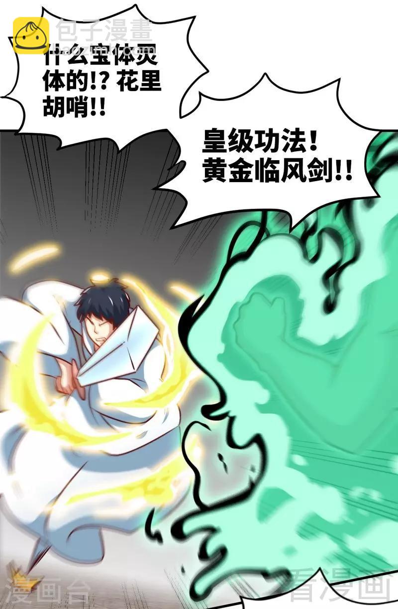 第156话 青铜灵体-第157话