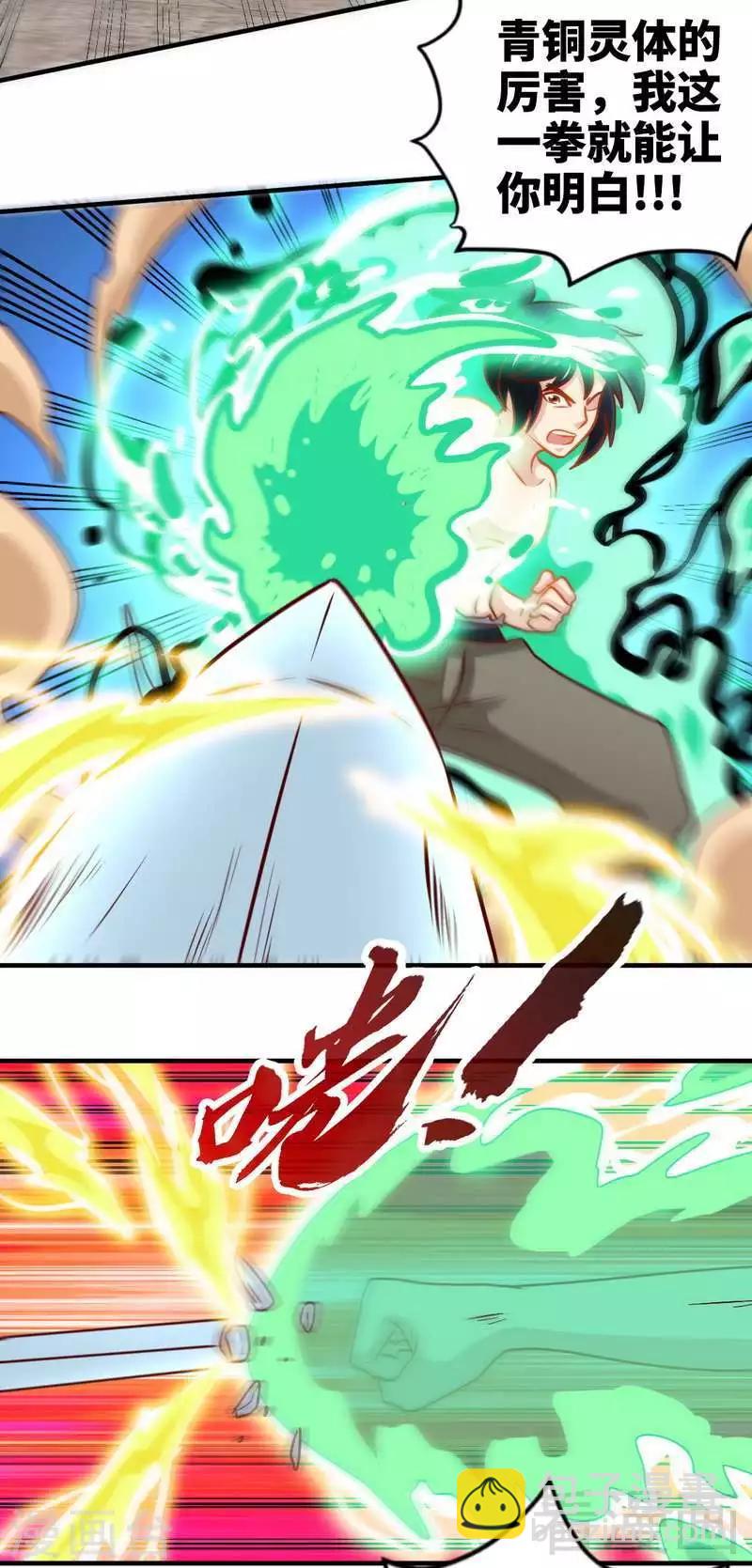 第156话 青铜灵体-第157话