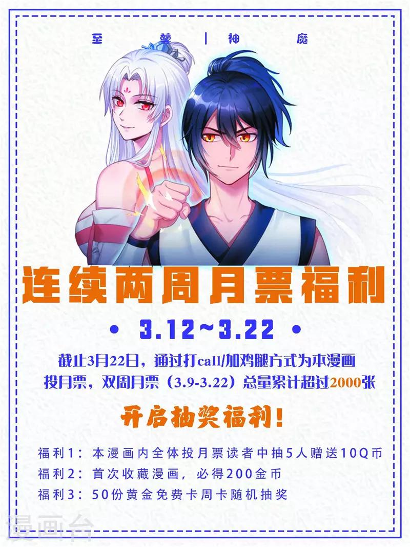 月票福利-第159话