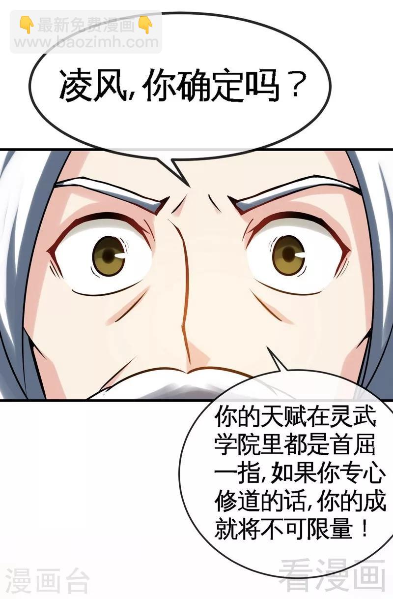 第16话 我要炼丹-第17话