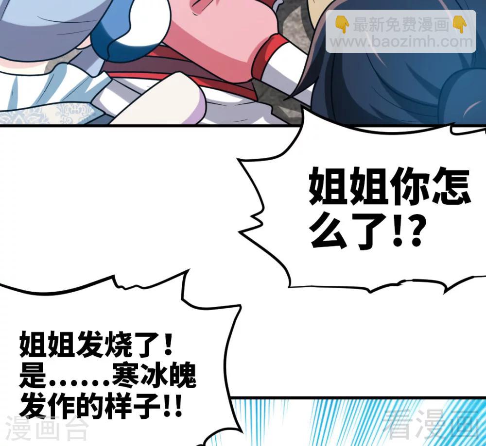 第161话 极寒冰魄(1/2)-第163话