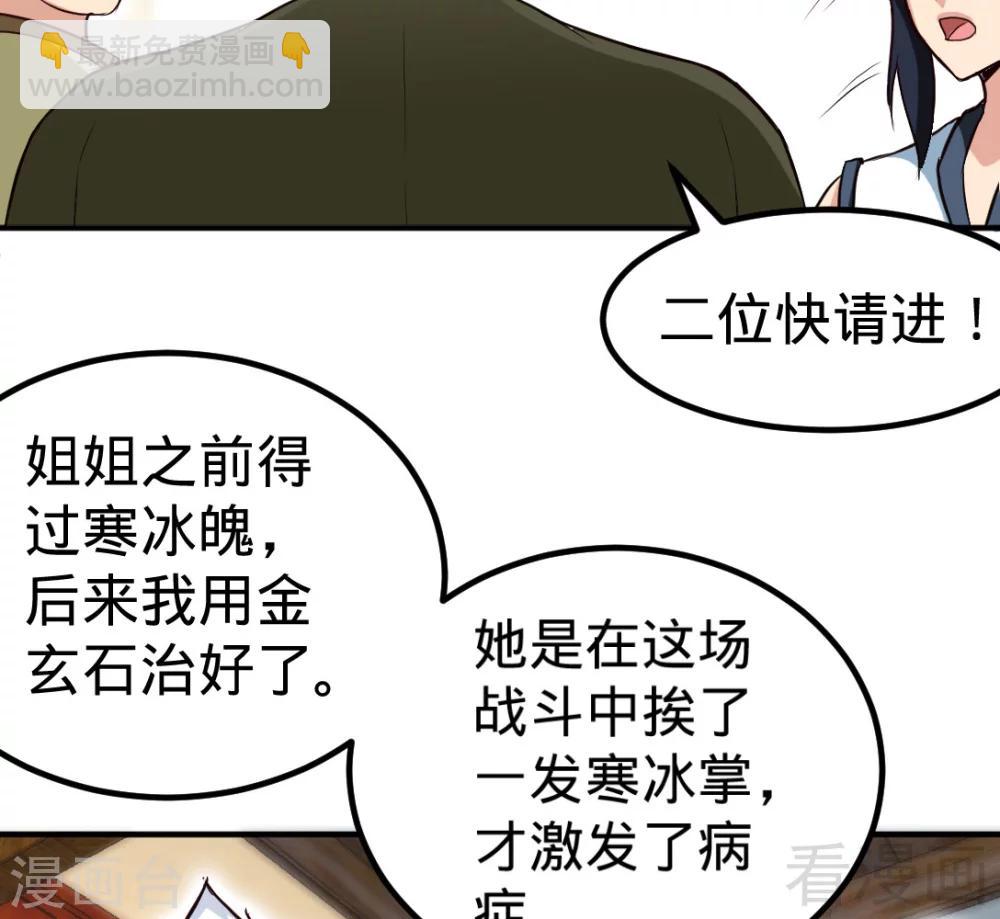 第161话 极寒冰魄(1/2)-第163话