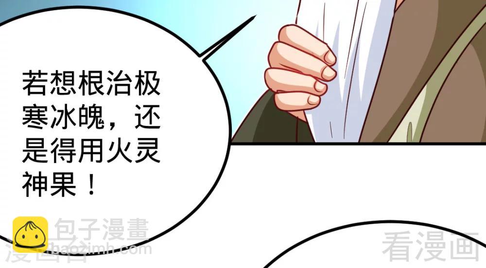 第161话 极寒冰魄(1/2)-第163话