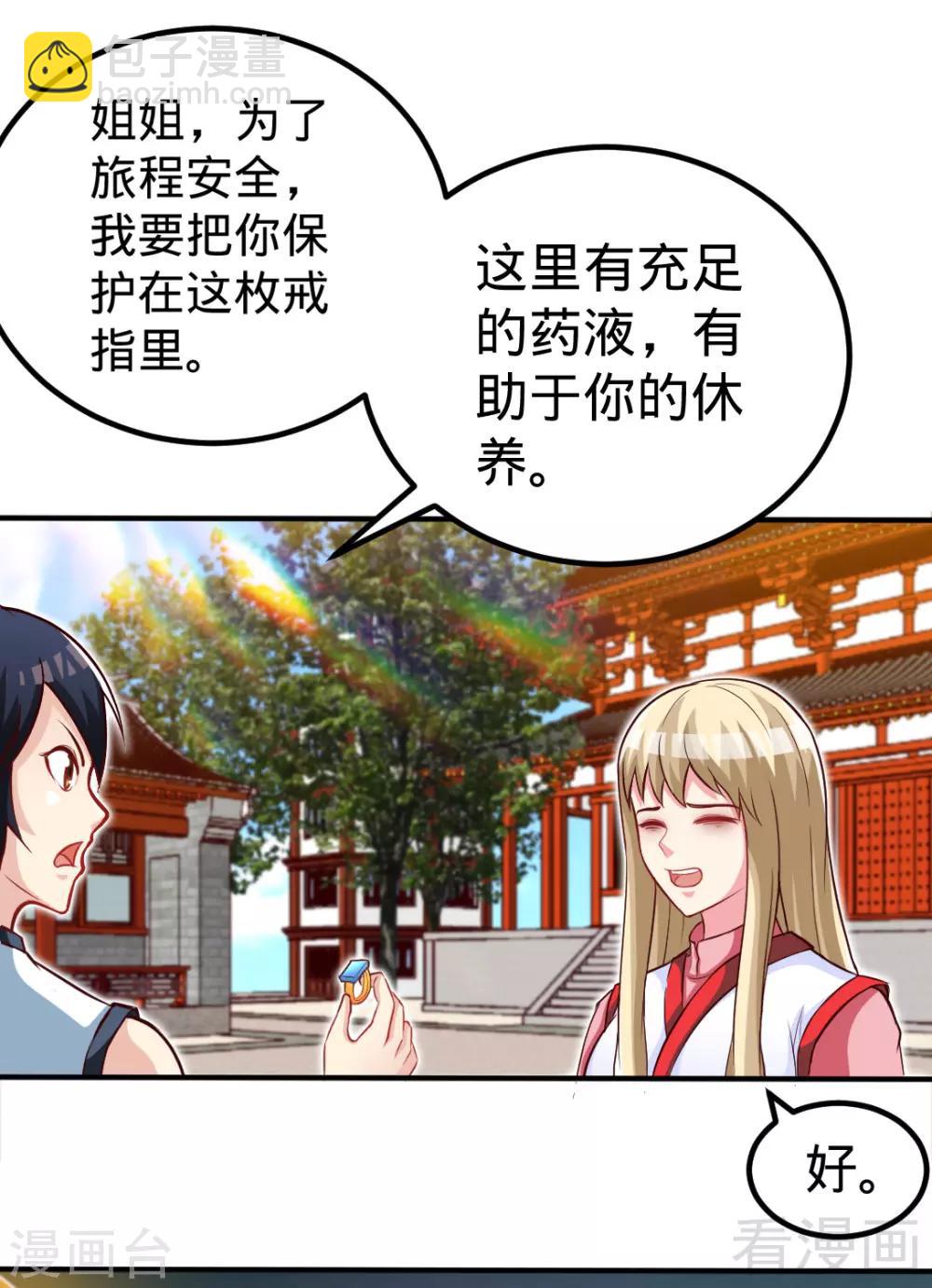 第163话 前往西神岛-第165话
