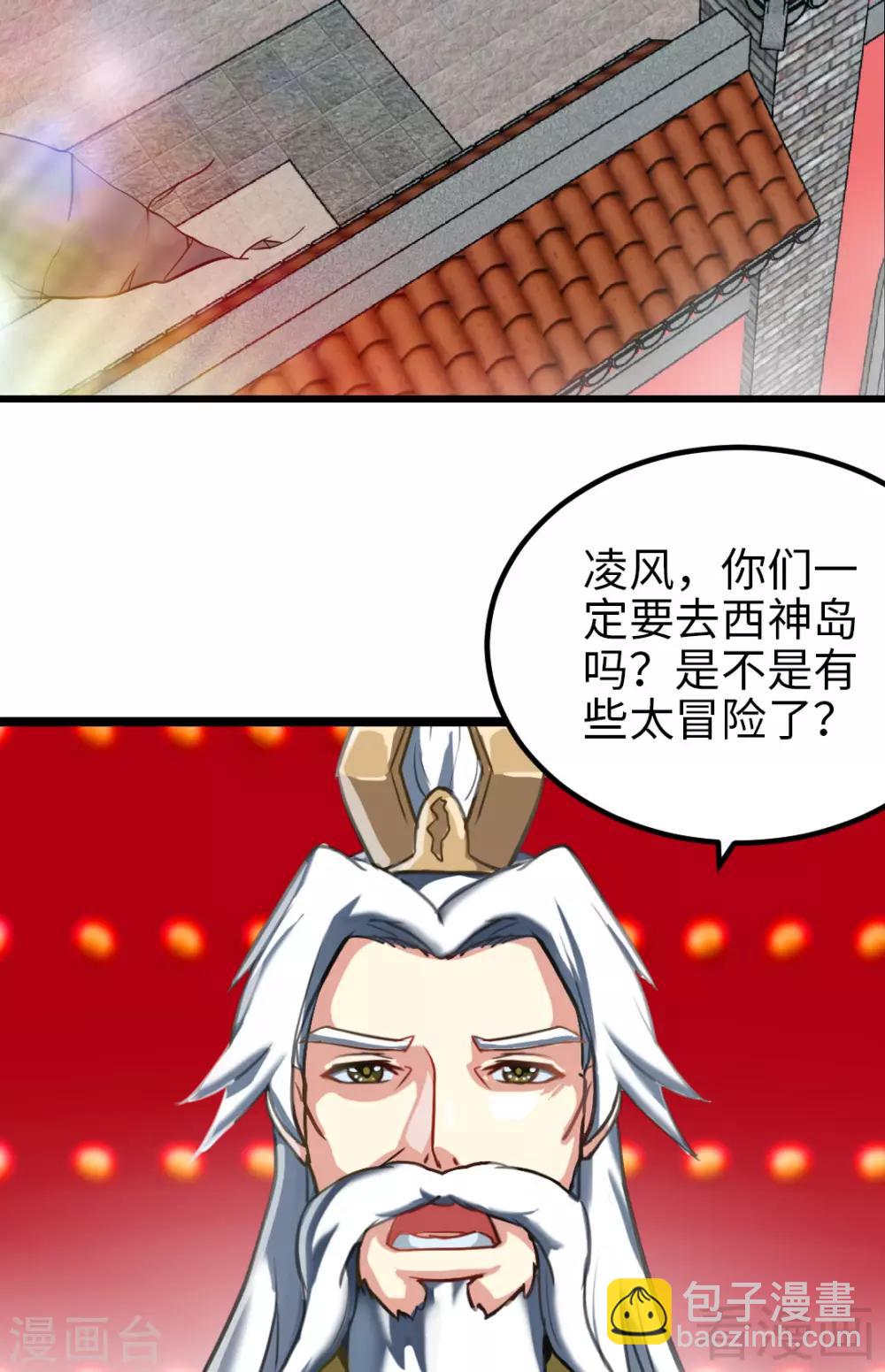 第163话 前往西神岛-第165话