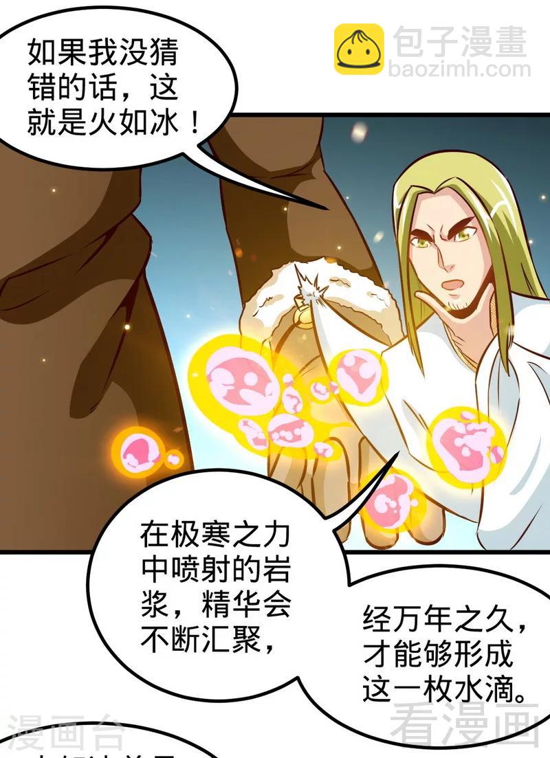 第165话 火如冰-第167话