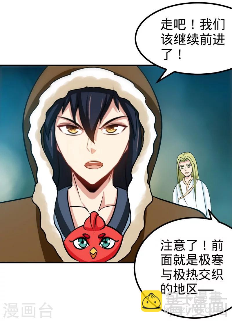 第165话 火如冰-第167话