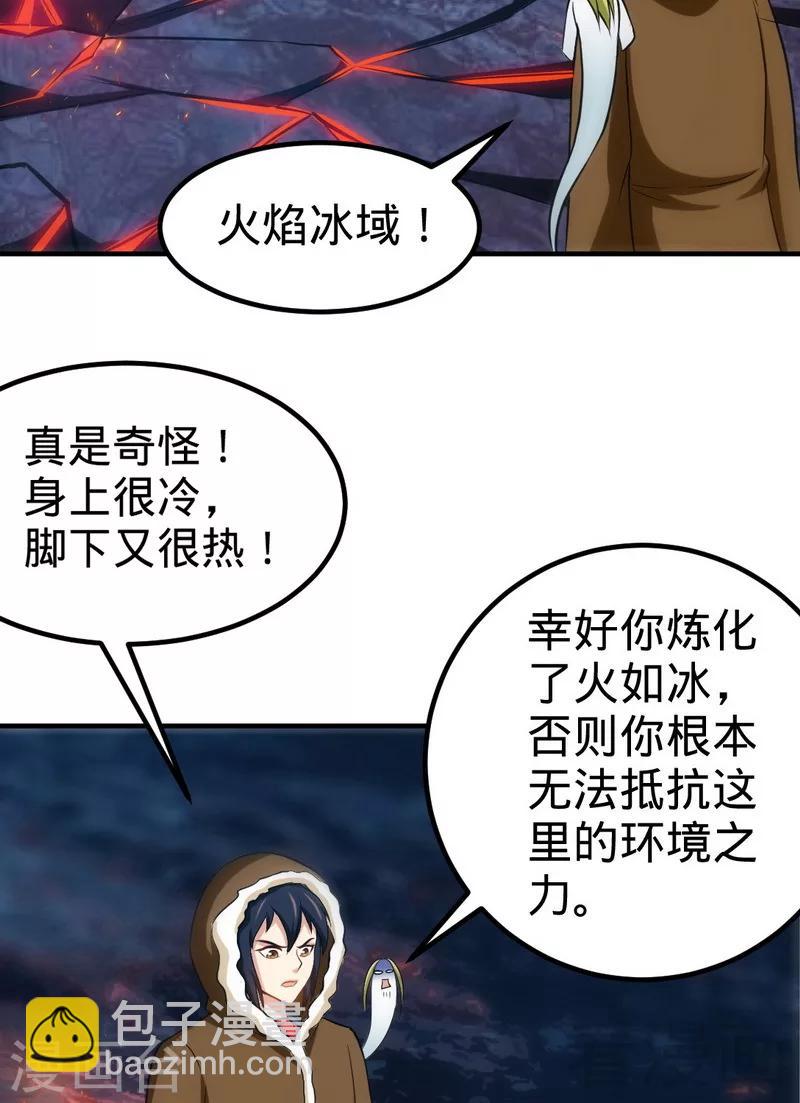 第165话 火如冰-第167话