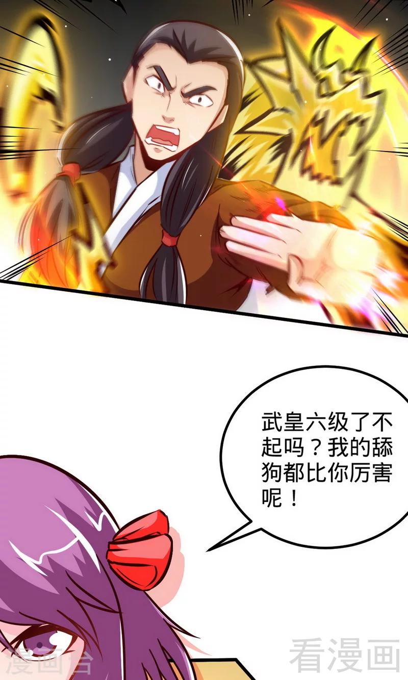第171话 闯上冲云宗-第173话