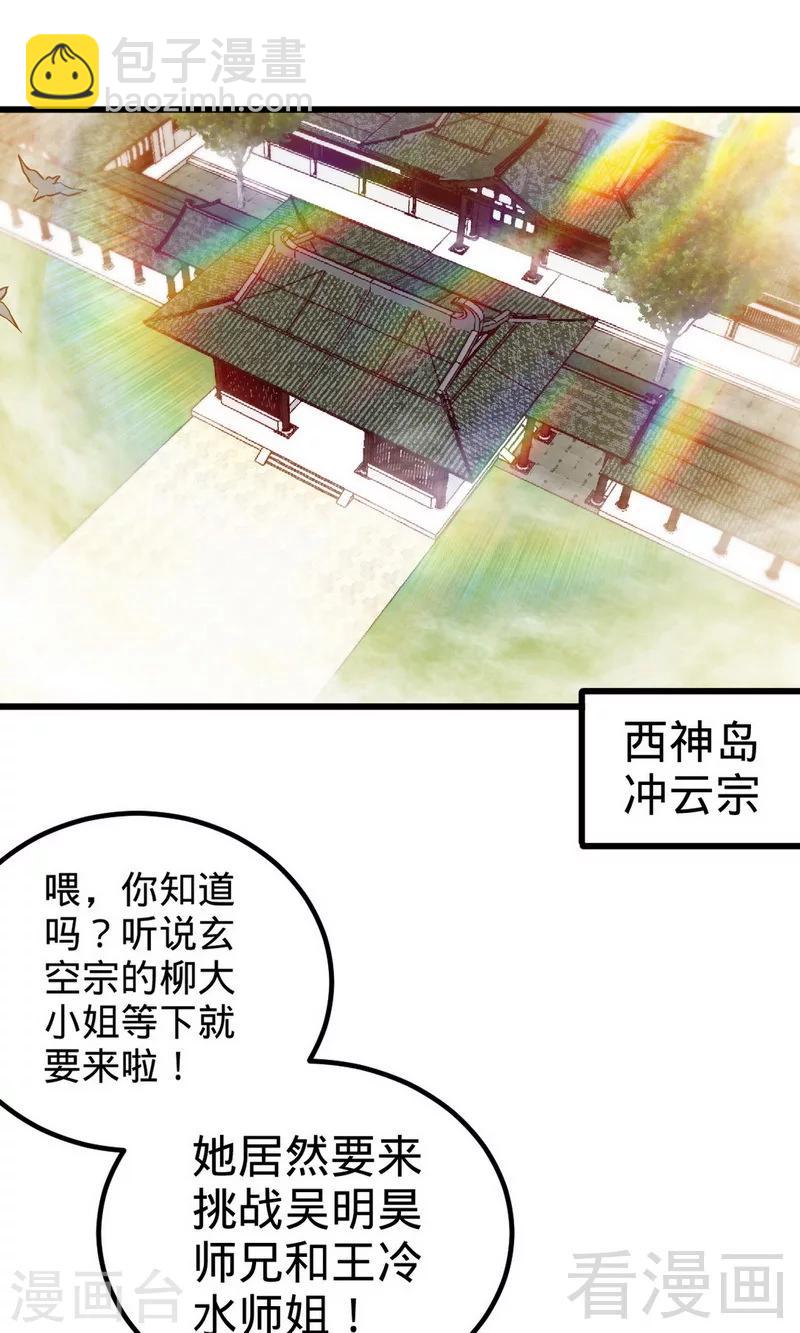 第171话 闯上冲云宗-第173话