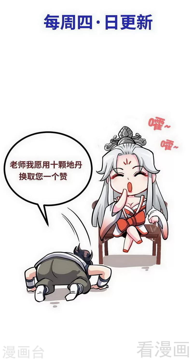 第171话 闯上冲云宗-第173话