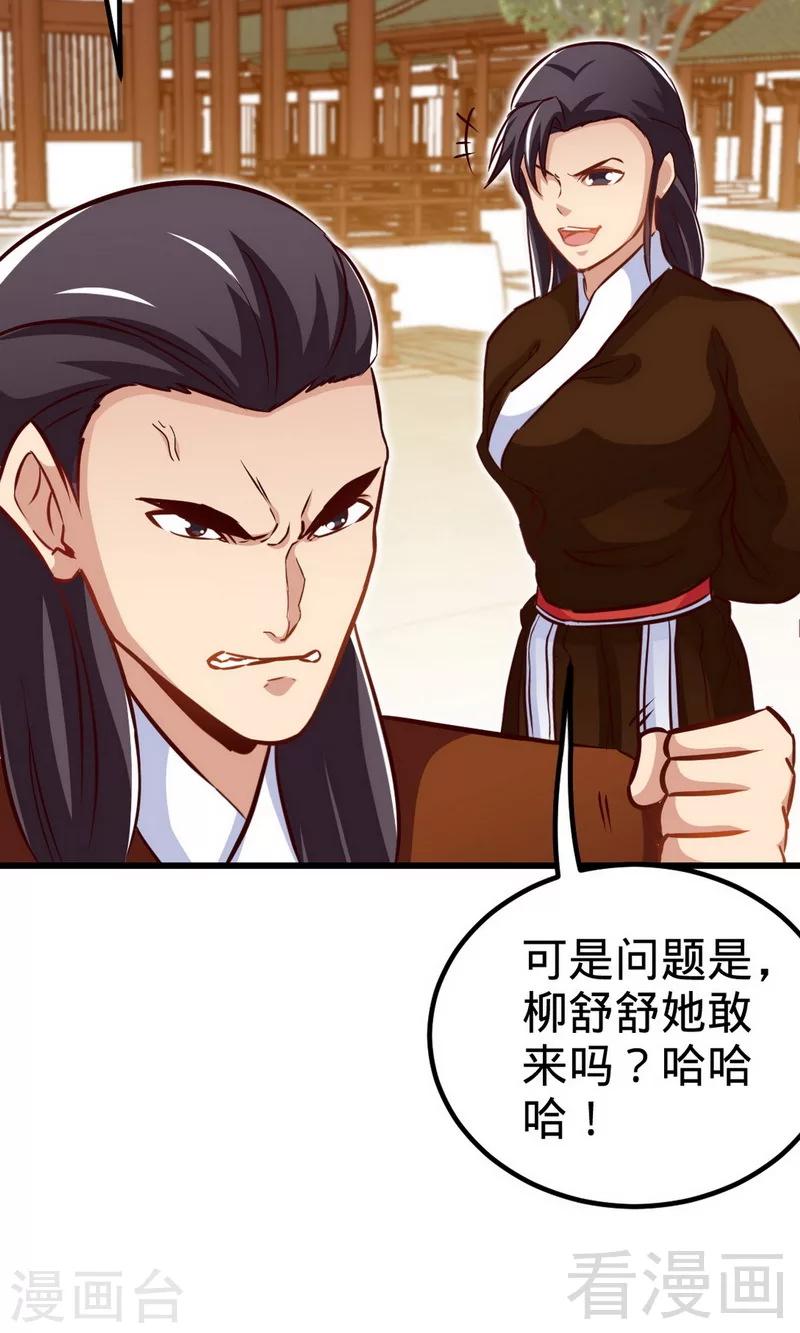 第171话 闯上冲云宗-第173话