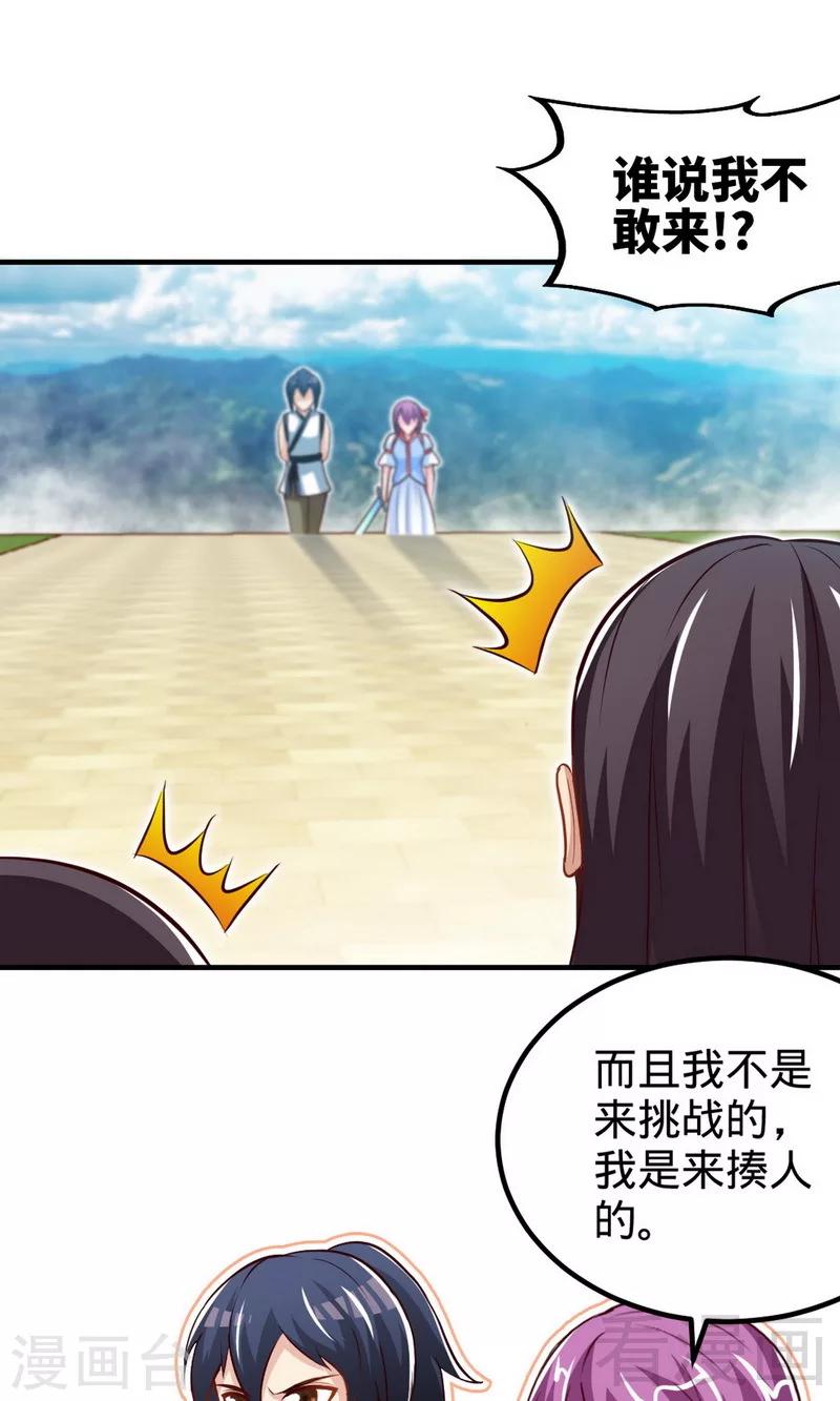 第171话 闯上冲云宗-第173话