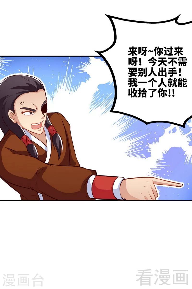 第171话 闯上冲云宗-第173话