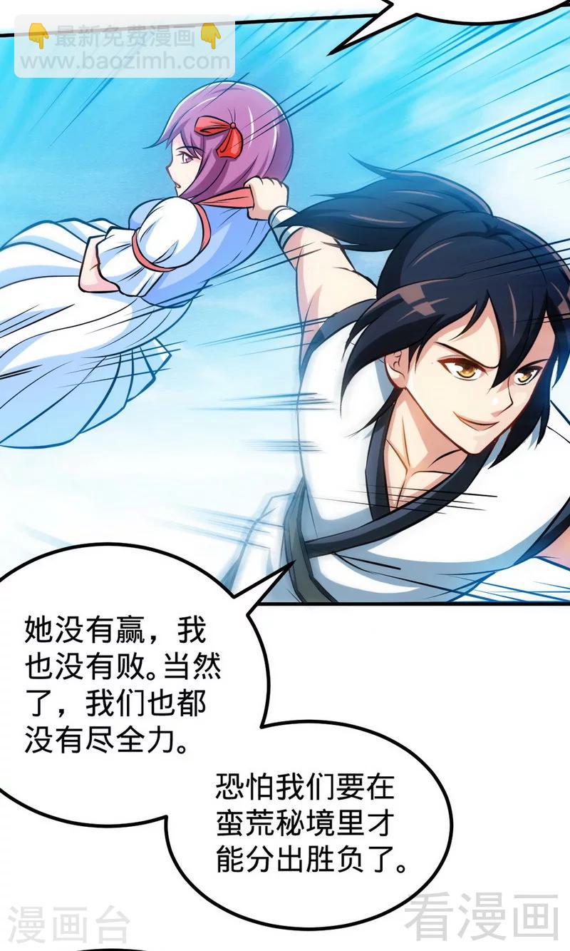 第173话 前往蛮荒秘境-第175话