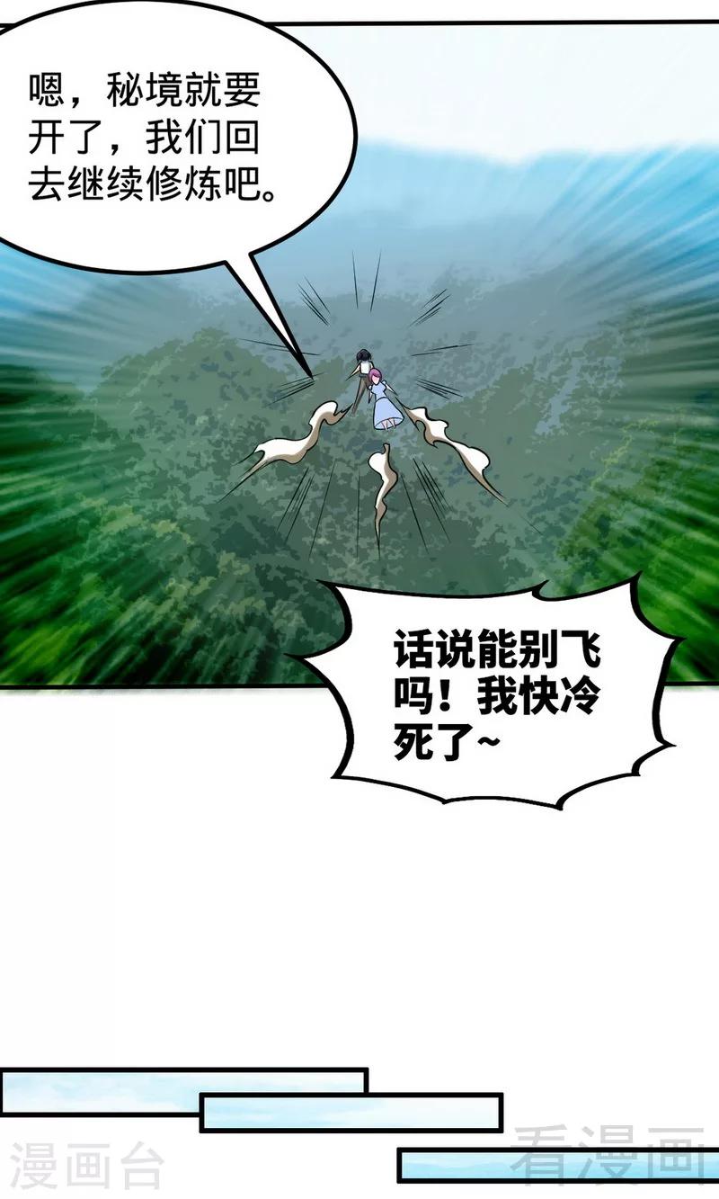 第173话 前往蛮荒秘境-第175话