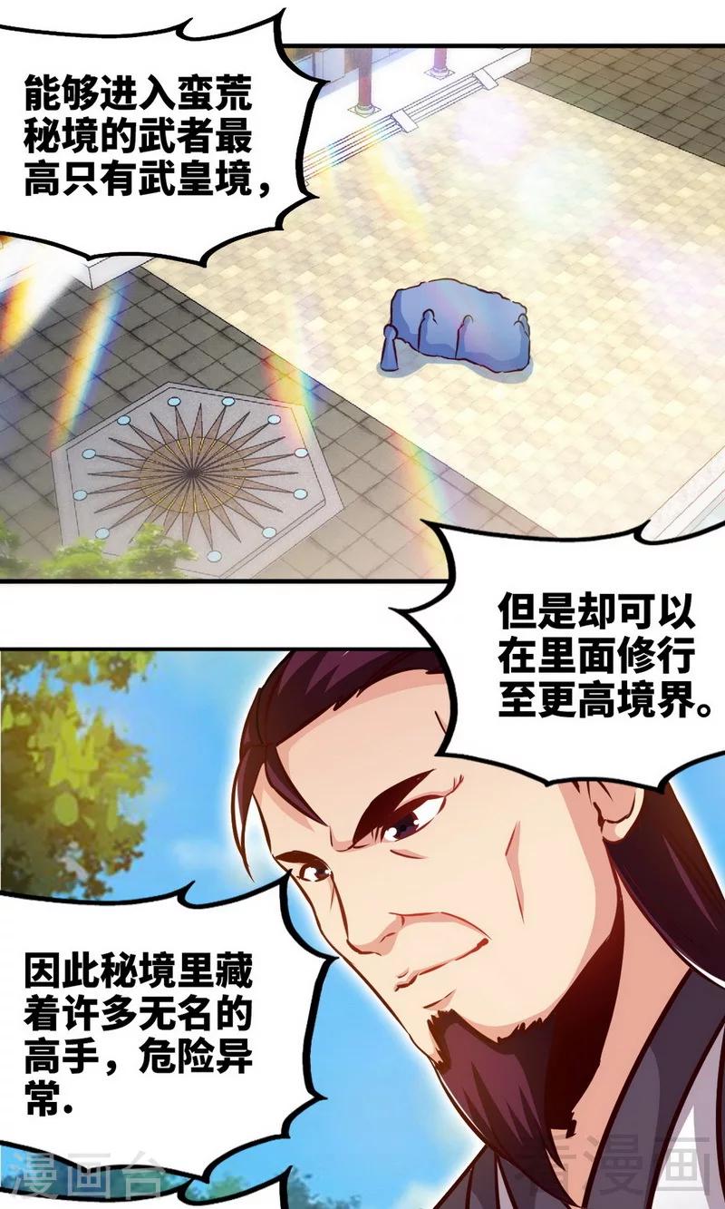 第173话 前往蛮荒秘境-第175话