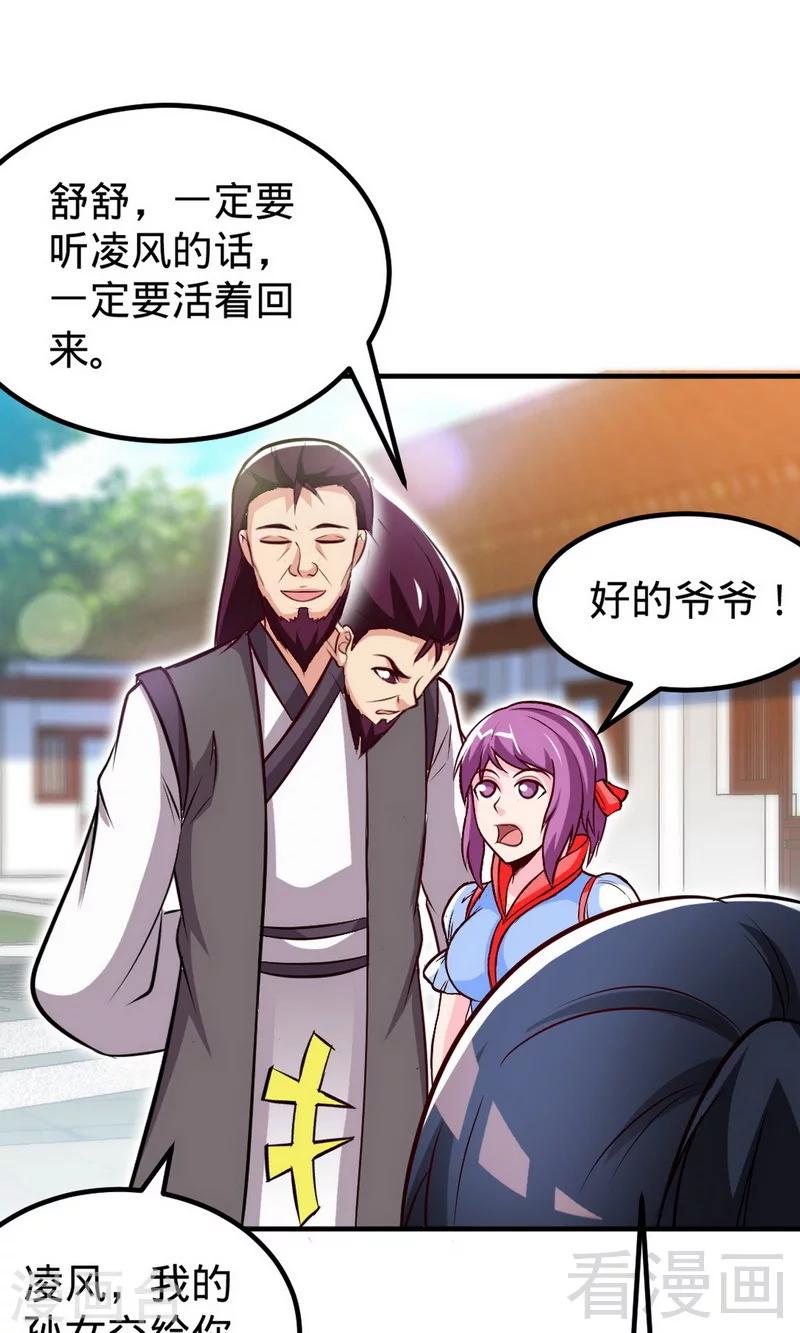 第173话 前往蛮荒秘境-第175话