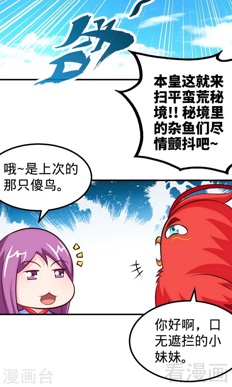 第173话 前往蛮荒秘境-第175话