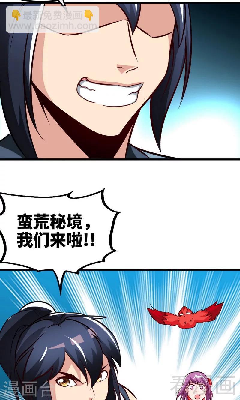 第173话 前往蛮荒秘境-第175话
