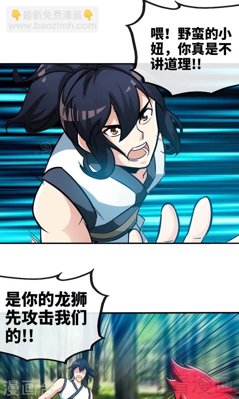 第175话  野蛮少女-第177话