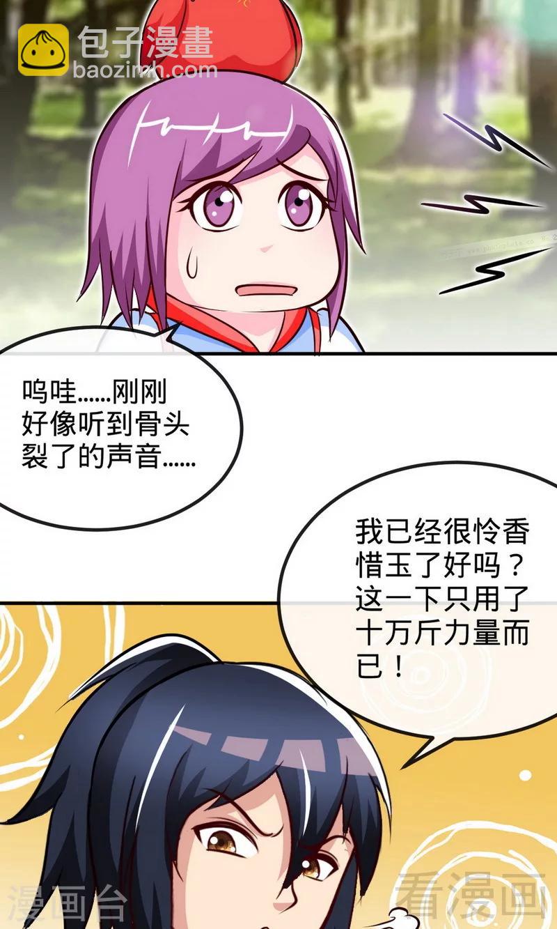第175话  野蛮少女-第177话