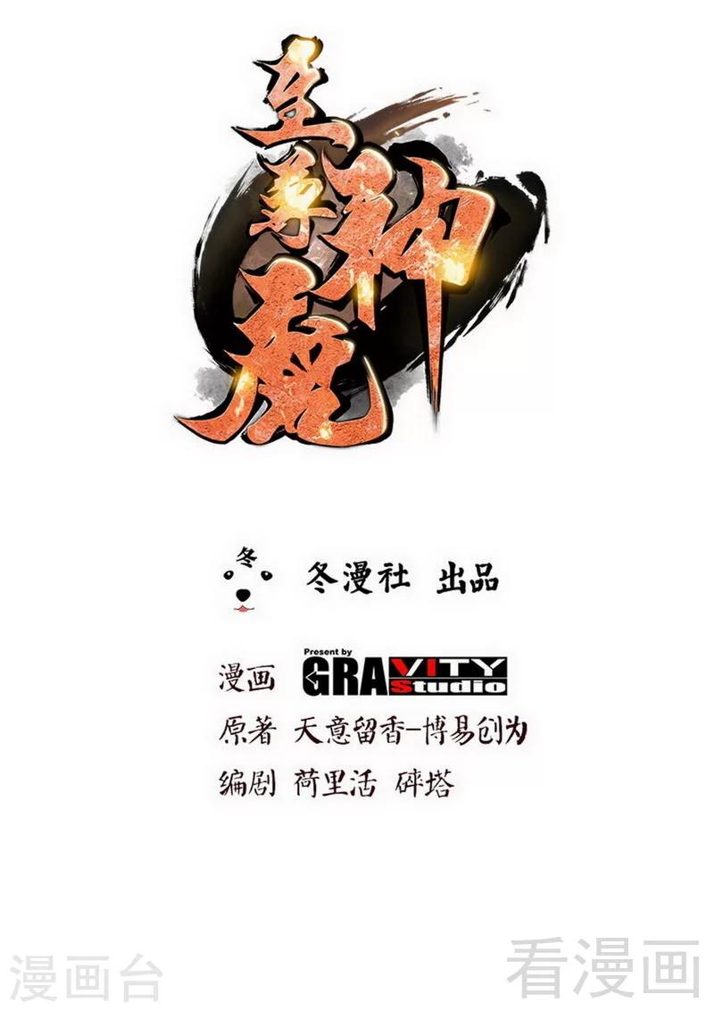 第179话 激战魔血兽-第181话