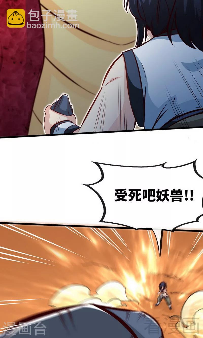 第179话 激战魔血兽-第181话