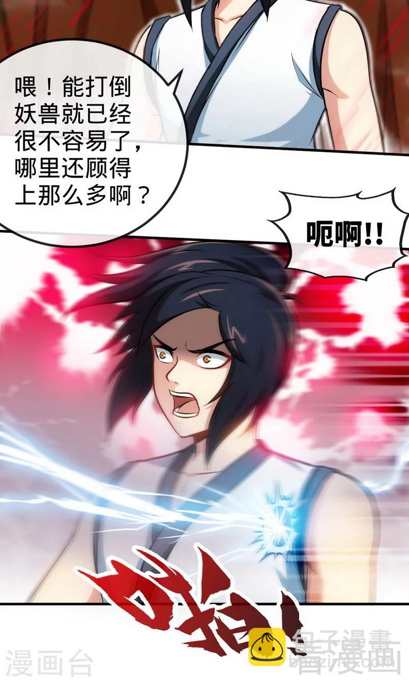 第179话 激战魔血兽-第181话