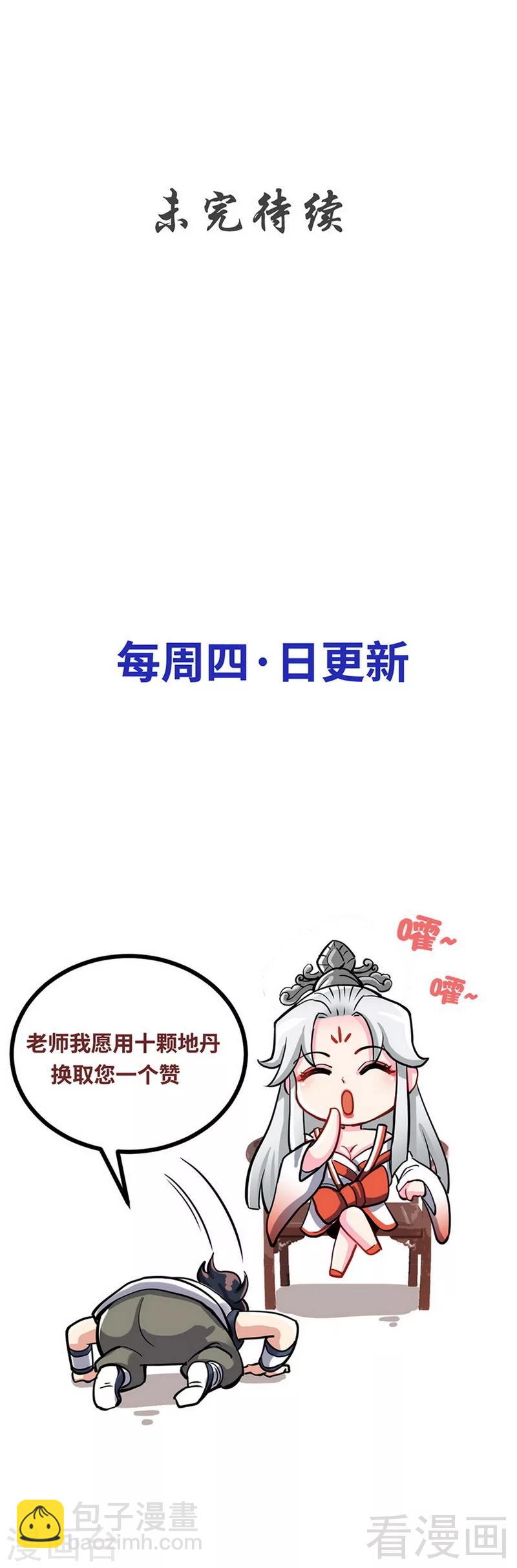 第179话 激战魔血兽-第181话