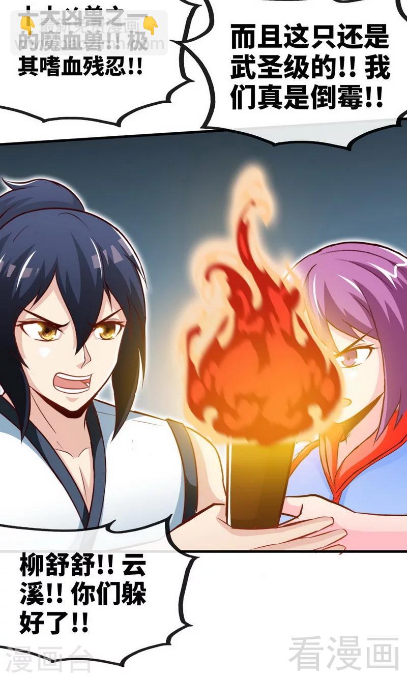 第179话 激战魔血兽-第181话