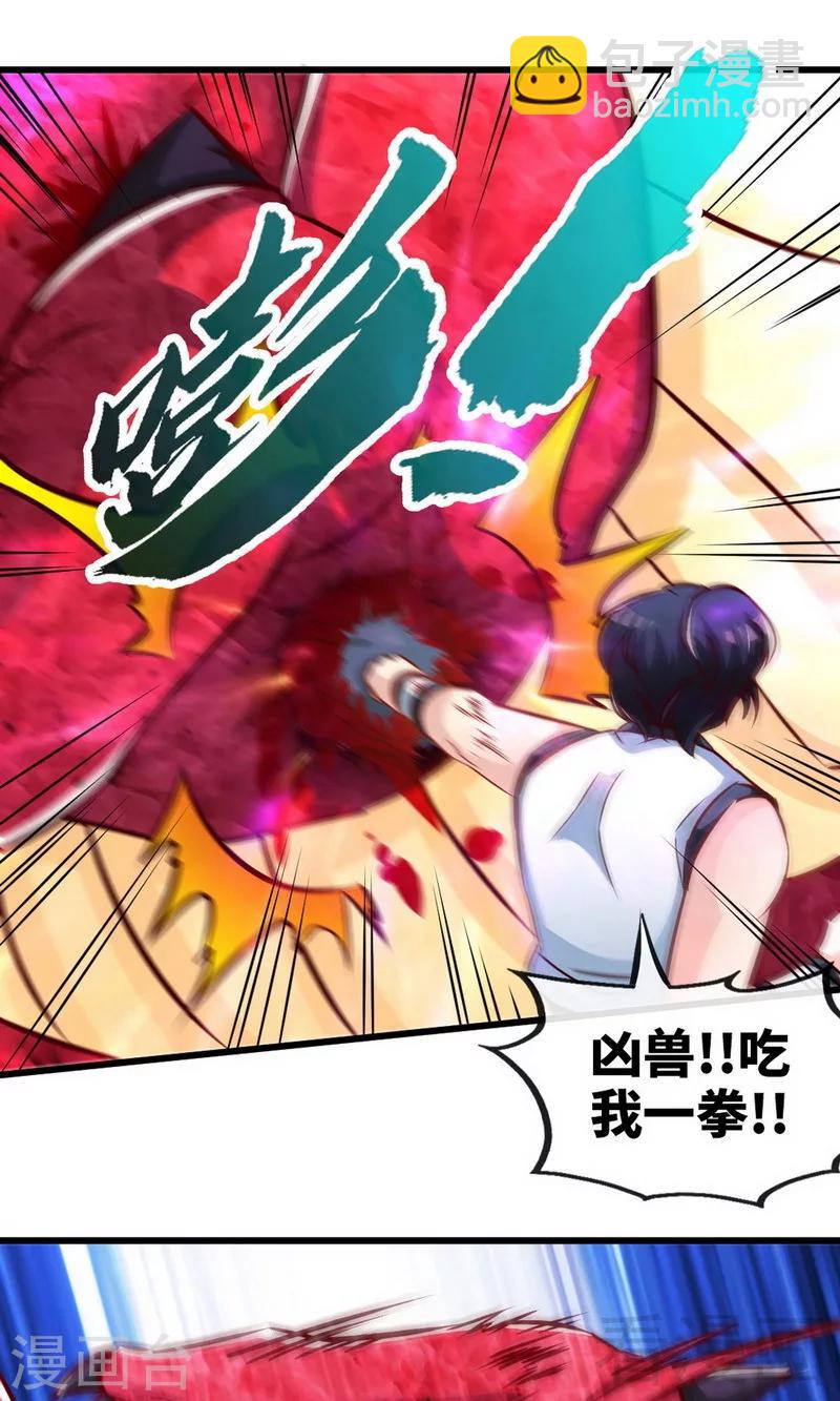 第179话 激战魔血兽-第181话