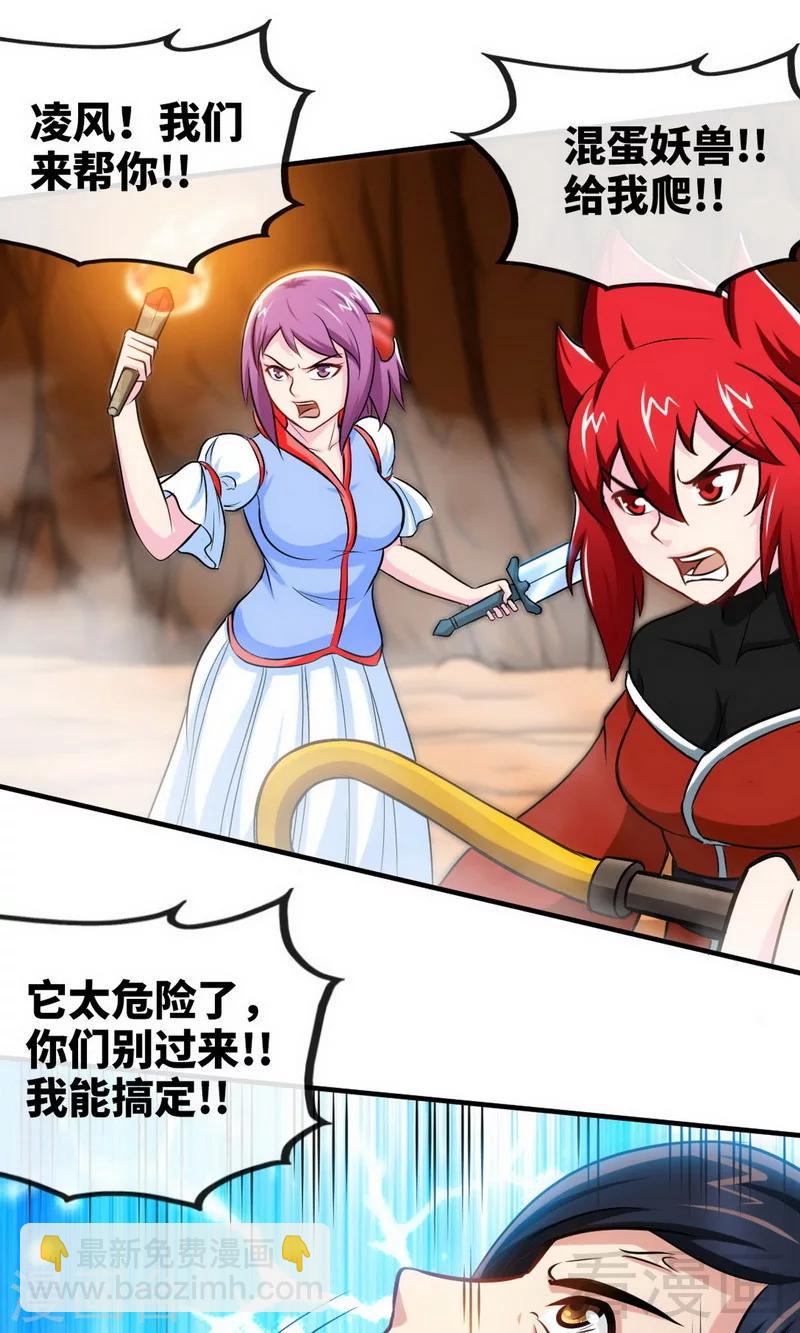 第179话 激战魔血兽-第181话